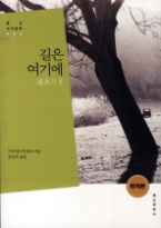 길은 여기에(홍신세계문학4)